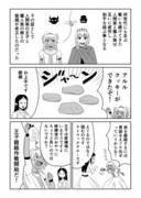 魔人族の姫を見守る漫画　4