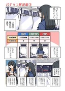 ぱちん娘。 解説編3