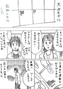 大みそかに死ぬかもしれない男の漫画　その1～5