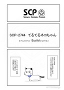 SCPをざっくり紹介206