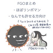 FGOまとめ