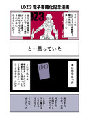 ＬＤＺ３　漫画