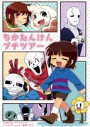 【web再録】Undertaleオールキャラ本