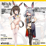 明日方舟 阿米娅アーミヤ 霜星フロストノ匹配ァ