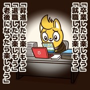 楽しむ事を先延ばしにする人に贈るエール