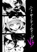 【V3＋α】ニューダンロンホラー喫茶