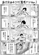 最強事故物件と霊感ゼロ男の話。(正月)