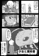 オリジナル漫画　「少女と魔術書」