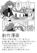 【創作漫画】死んだ妹を探しています１