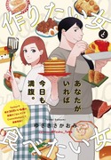 【連載開始のお知らせ】作りたい女と食べたい女