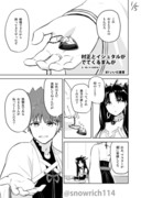 【FGO】村正とイシュタルがでてくるまんが