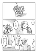 かぶぬし が かぶぬし総会にいく漫画