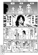 ●鬼滅漫画㉒　「煉獄家の呪縛」