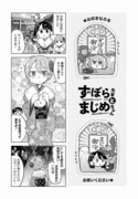 ずぼら先輩とまじめちゃん6話