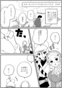 大きくなったリンクに会ったシド王子　その2