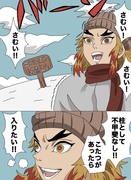 雪山に来た煉獄さん