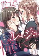 【商業百合のお知らせ❁貴女のルージュに憧れての配信💄⠀】