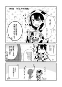 ゆるおやこ『お正月特別編』1/3