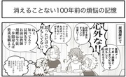 44.消えることない100年前の煩悩の記憶