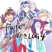 FateらくがきLOG4