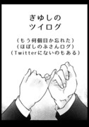 ぎゆしのログ何個目か※流血あり