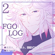 FGO LOG②