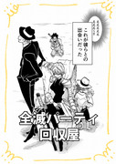 2月10日読み切り《全滅パーティ回収屋》週刊少年チャンピオン掲載