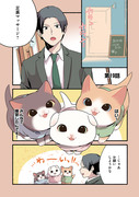 「ねこのマッサージ屋さん」19話更新!!