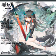 20210211 明日方舟 夕 ダスク