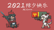 2021除夕快乐