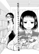 垢抜けた女子がチヤホヤされる漫画が許せない先輩