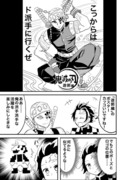 宇髄さん&炭治郎マンガ。