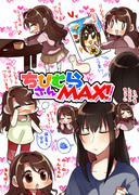 【web再録】ちびむらさんMAX！