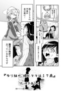 【百合漫画】JKのママがJKだと言うお話。