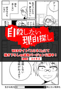 「自殺しない理由探し」商業版公開スタート！