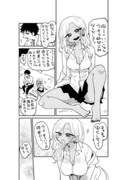 おセッ○○大好きな女の子の漫画