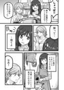 男装女子の胃袋をつかむ漫画