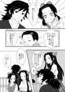 実弥と義勇さんが義兄弟だったら。な漫画。