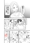 【創作】僕の奥さんはちょっと怖い