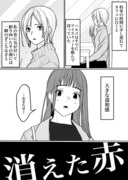 消えた赤