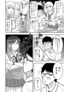 オタクに優しいギャルのことが好きなギャルの漫画