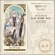『Fate/Flower 命の華』タロットカード（聖杯）