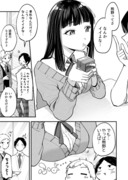 何かと無自覚な女子⑦