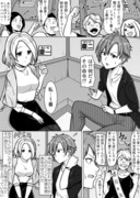 無理矢理参加させられた合コンで王様ゲームする漫画