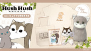 Hush Hushの新しいグッズの発売が決定いたしました！