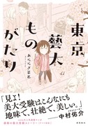 【エッセイ】藝大受験の漫画が発売します！