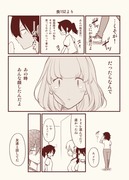 【わたモテ】ツイッター漫画まとめ