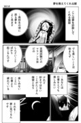 【テスト企画漫画】夢を教えてくれる獣