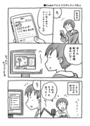 【日記漫画】初めて初対面のVtuberさんをコラボに誘った話