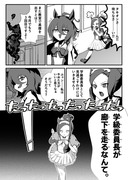 【ウマ娘】廊下を走っちゃいけません